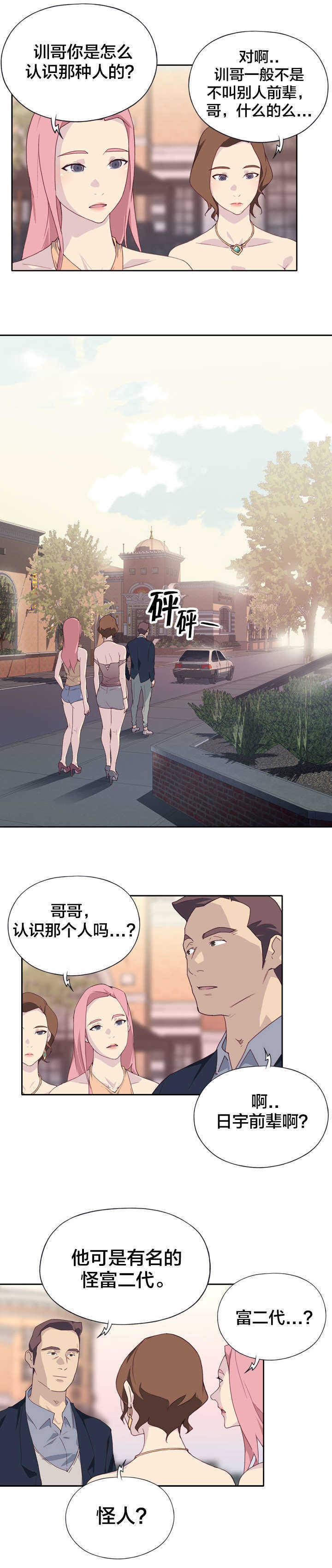 拯救陌生人漫画,第2章：怪人5图