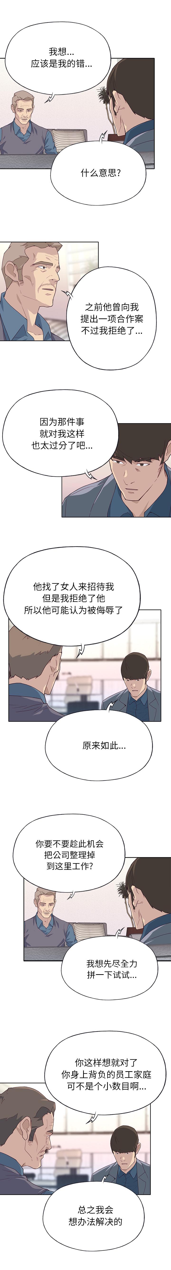 拯救陌生人漫画,第67章：再试试1图