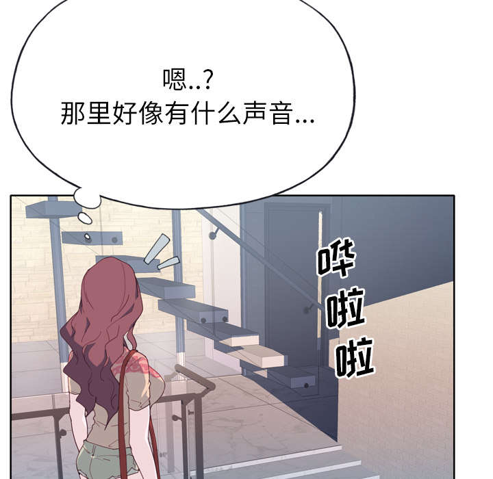 拯救陌生人漫画,第44章：特别的人1图