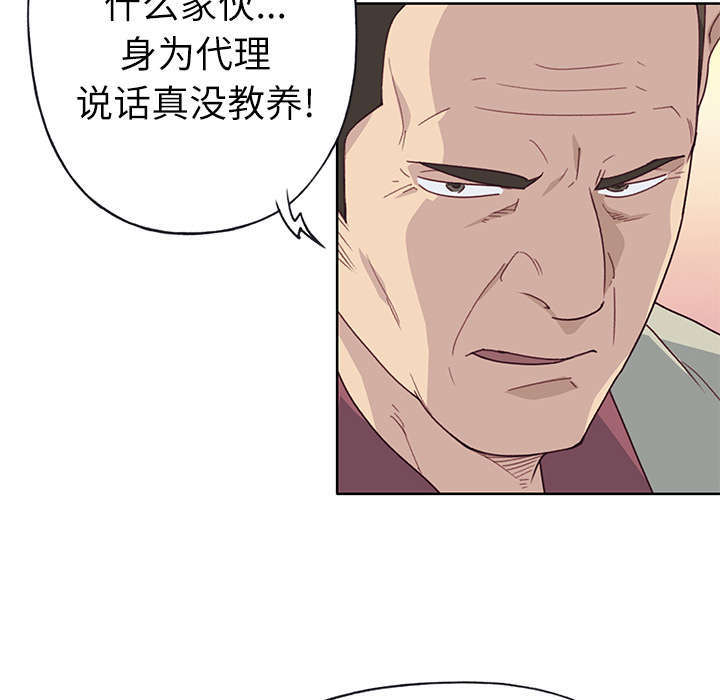 拯救陌生人漫画,第57章：降职1图