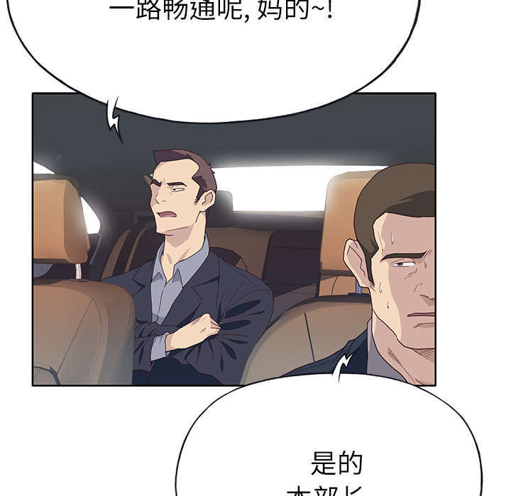 拯救陌生人漫画,第57章：降职1图