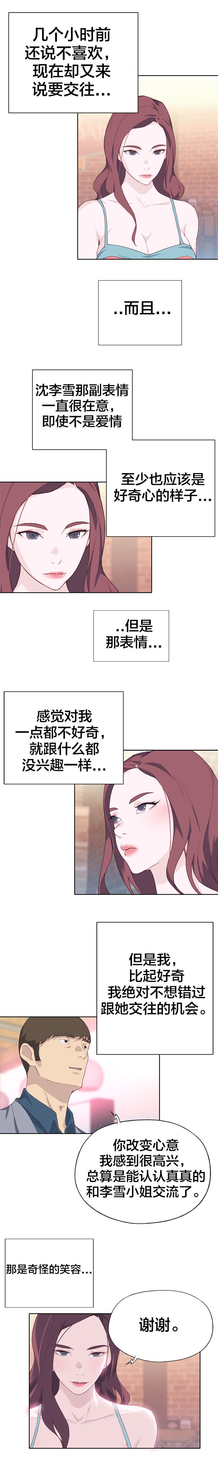 拯救陌生人漫画,第38章：突然2图