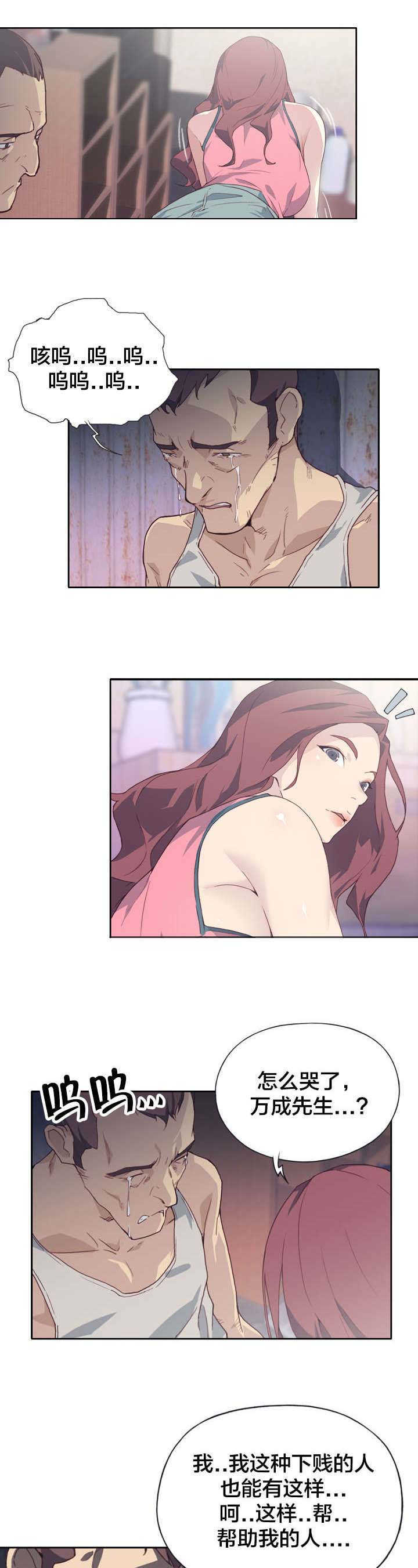 拯救陌生人漫画,第3章：哥哥3图