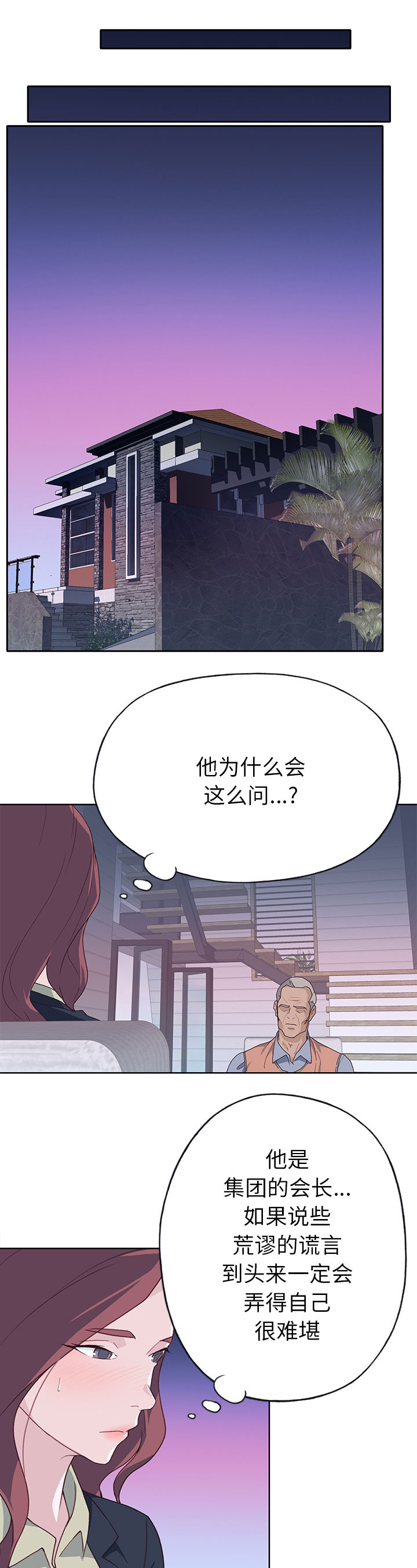 拯救陌生人漫画,第64章：蔑视1图