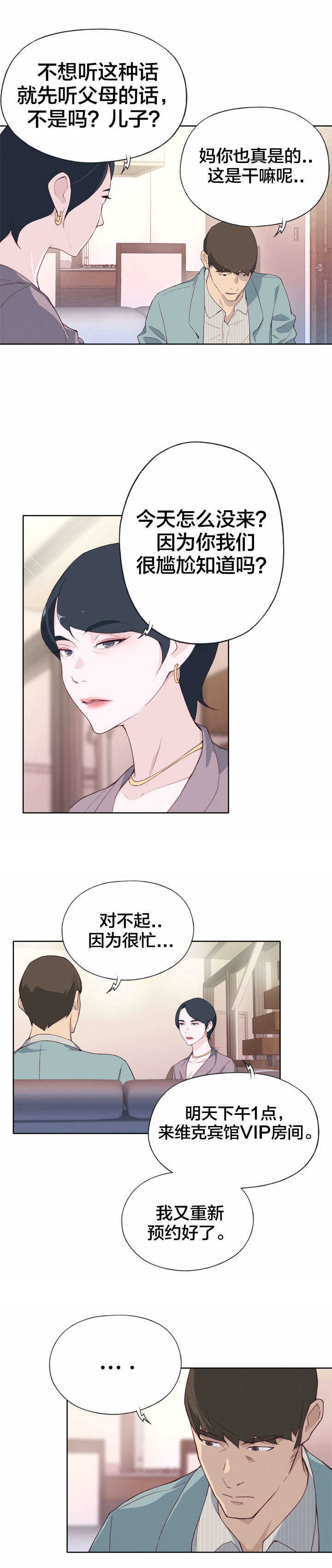 拯救陌生人漫画,第7章：试探4图