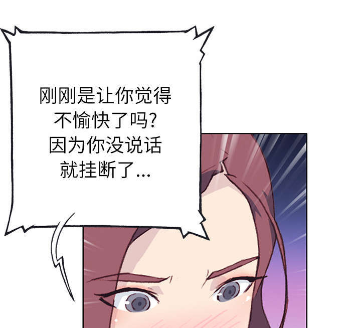 拯救陌生人漫画,第56章：生气5图
