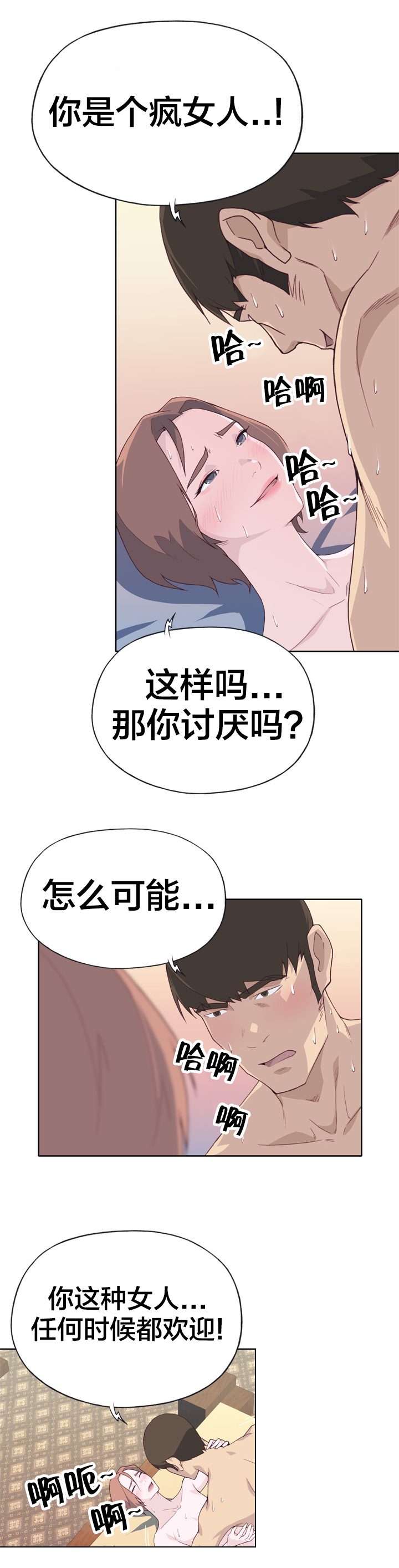 拯救陌生人漫画,第35章：目标锁定4图