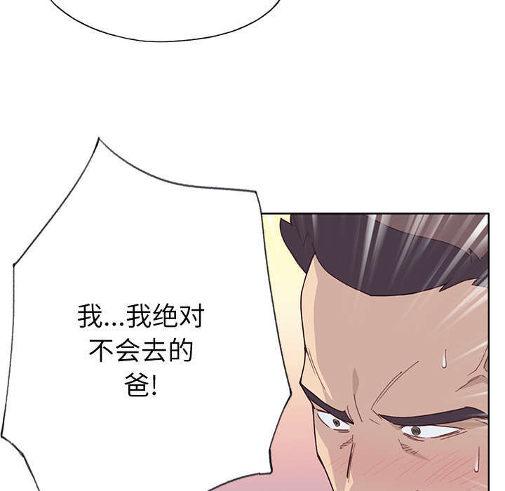 拯救陌生人漫画,第57章：降职3图