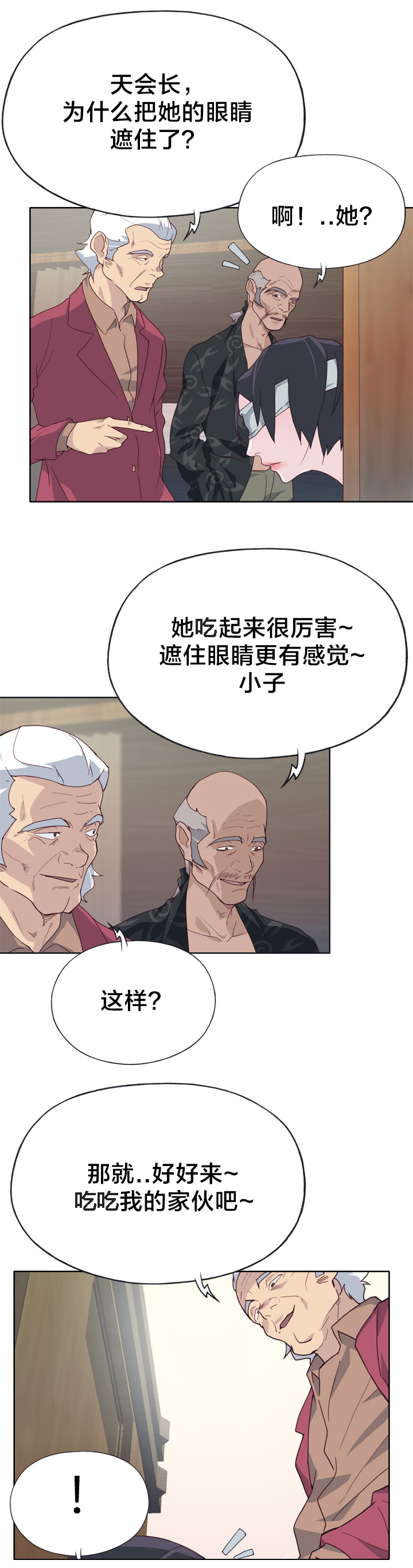 拯救陌生人漫画,第41章：野心3图
