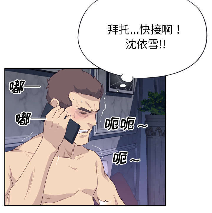 拯救陌生人漫画,第56章：生气2图