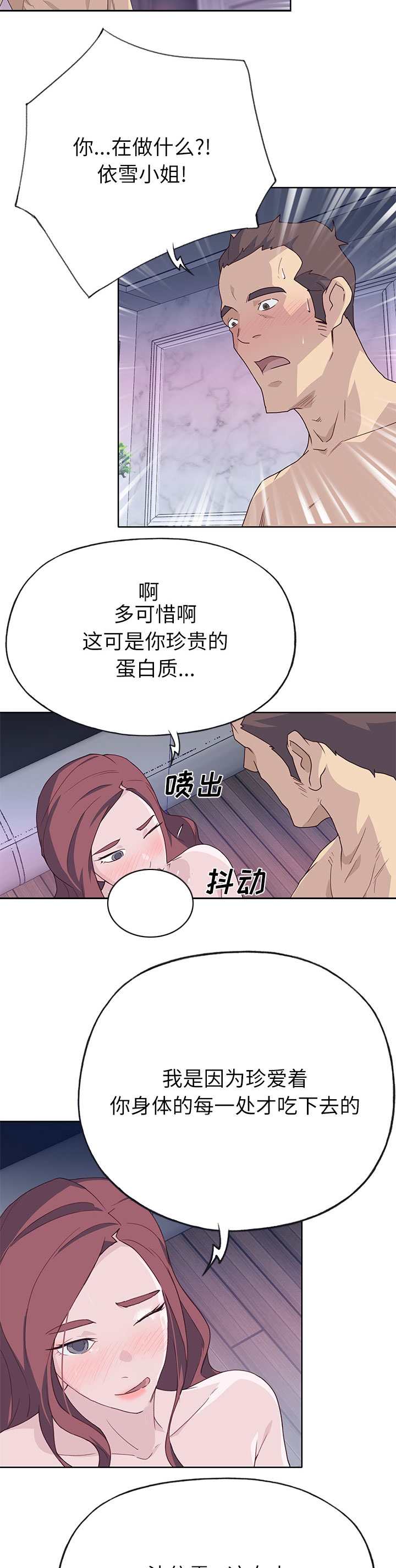 拯救陌生人漫画,第58章：先约会3图