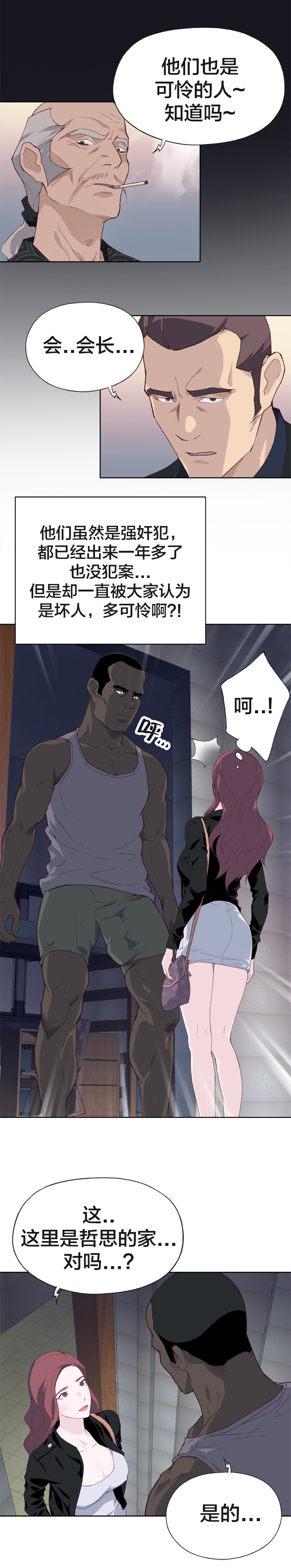 拯救陌生人漫画,第20章：危险3图