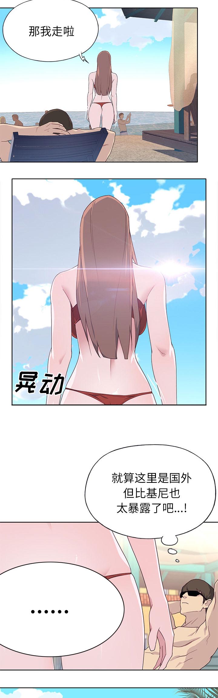 拯救陌生人漫画,第61章：海边4图
