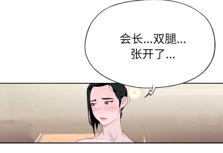 拯救陌生人漫画,第43章：会长1图