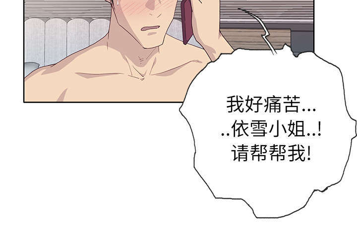拯救陌生人漫画,第56章：生气1图