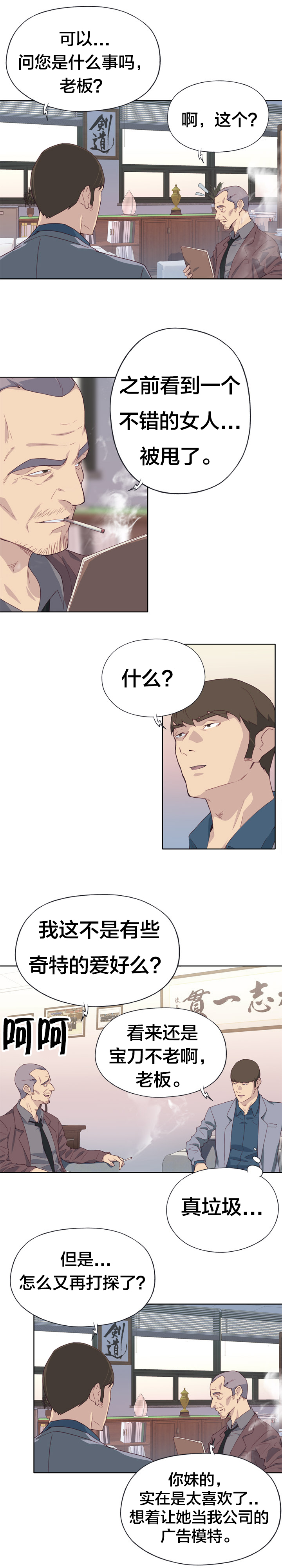 拯救陌生人漫画,第14章：好奇3图