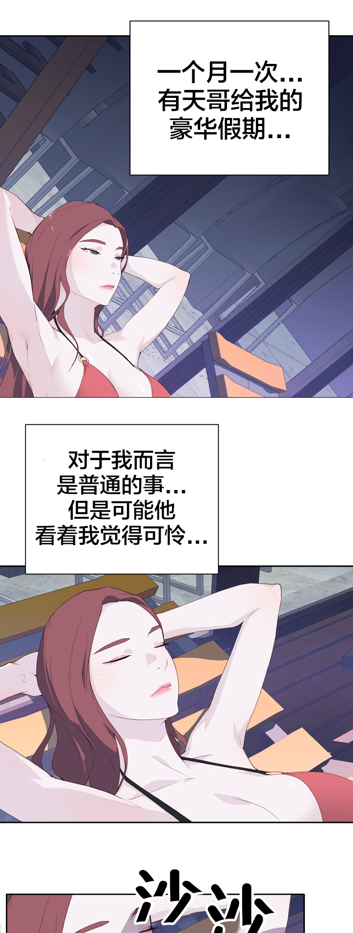 拯救陌生人漫画,第11章：价值1图