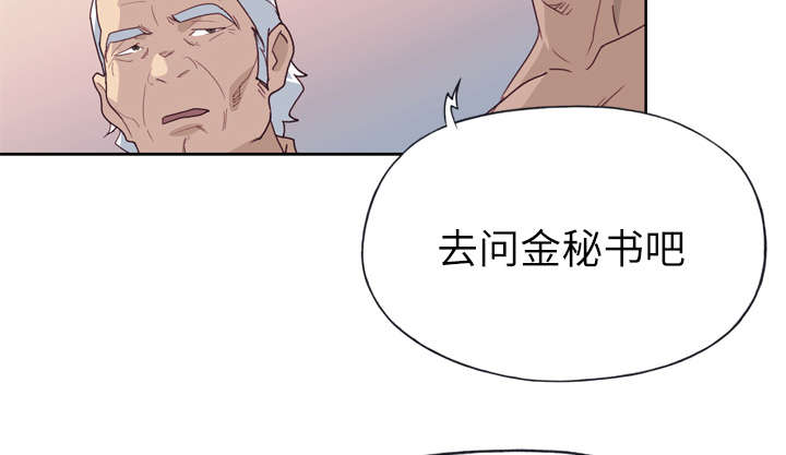 拯救陌生人漫画,第42章：莉艾4图