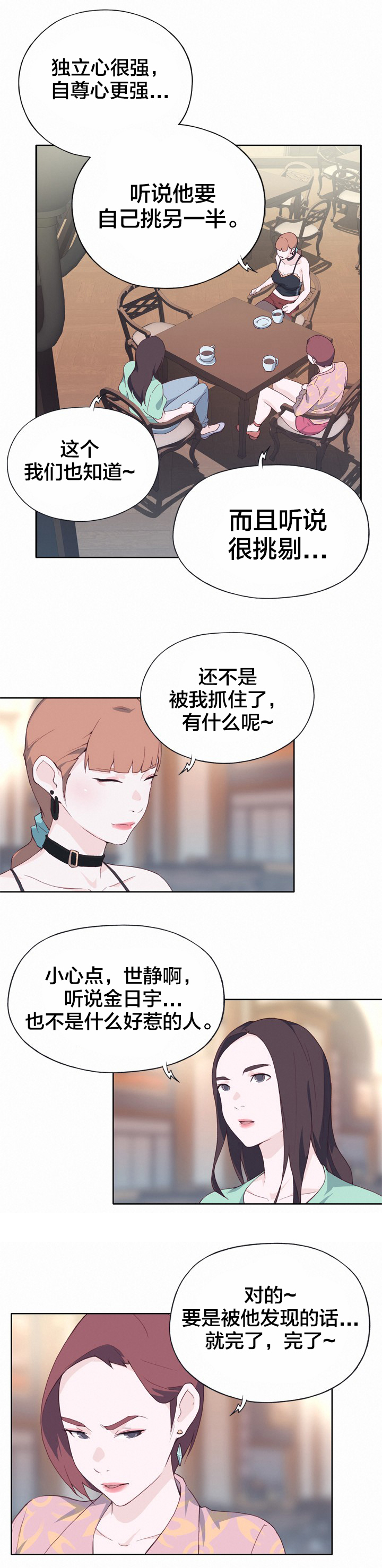 拯救陌生人漫画,第10章：情报3图