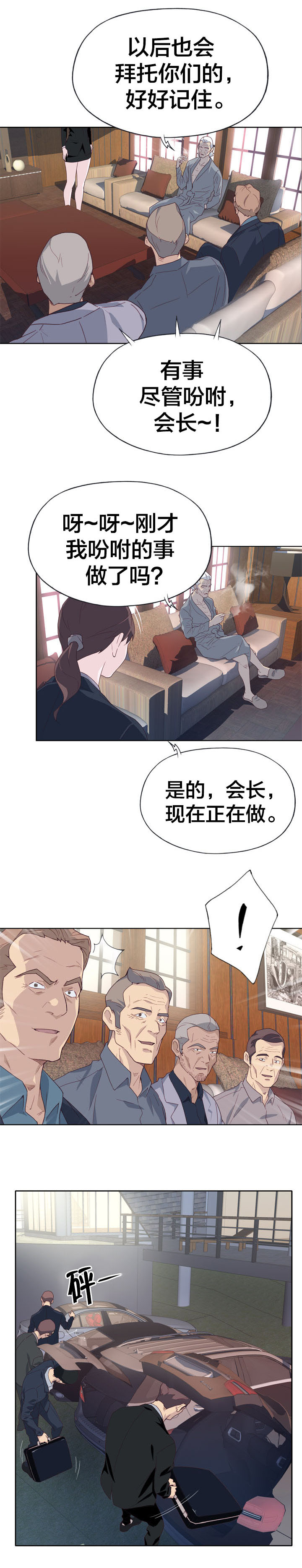 拯救陌生人漫画,第30章：权利3图