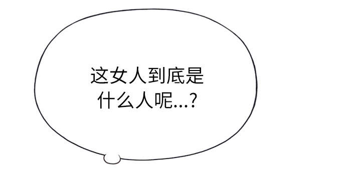 拯救陌生人漫画,第46章：到底是什么人3图