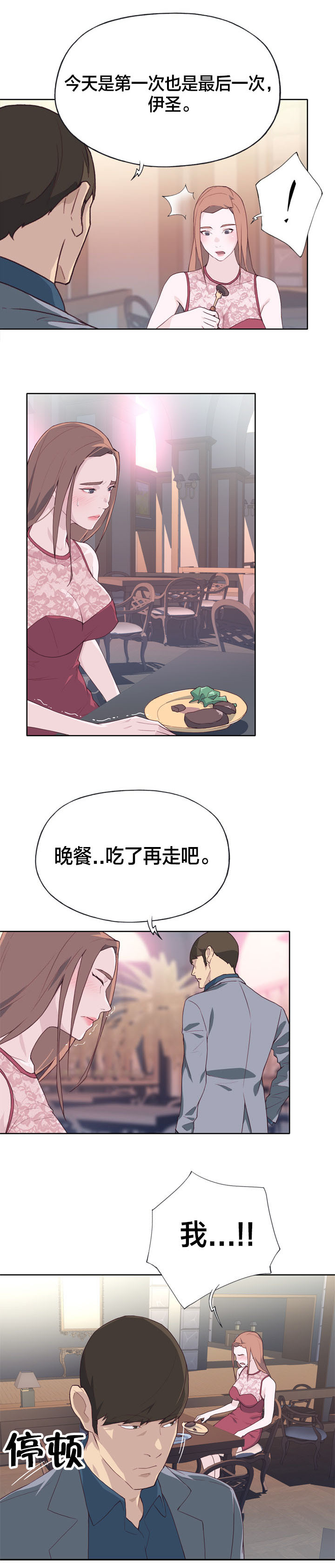拯救陌生人漫画,第39章：断绝3图