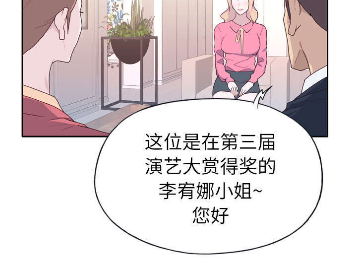 拯救陌生人漫画,第51章：李宥娜1图