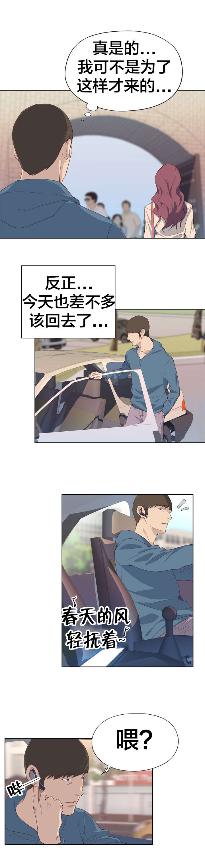 拯救陌生人漫画,第15章：真实的面目4图