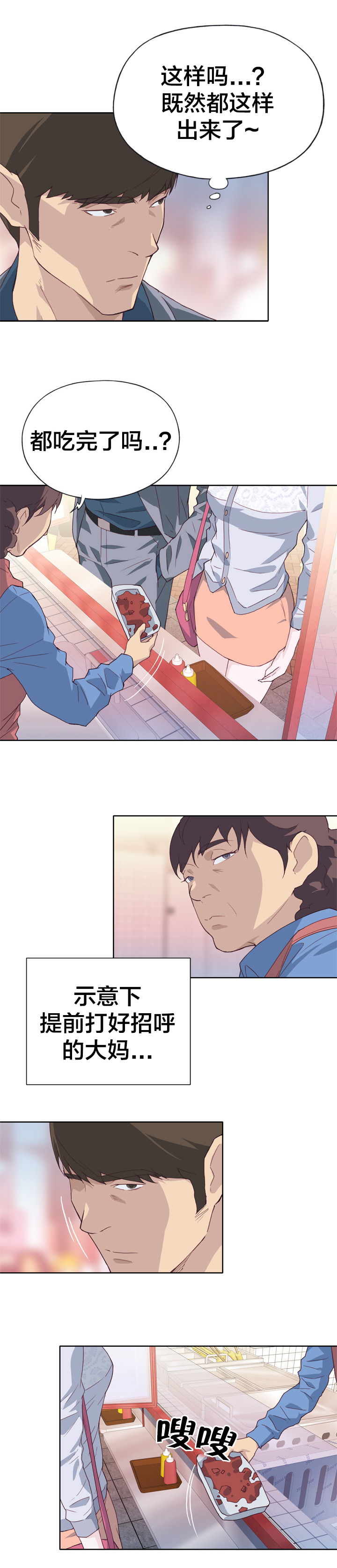 拯救陌生人漫画,第12章：确认1图