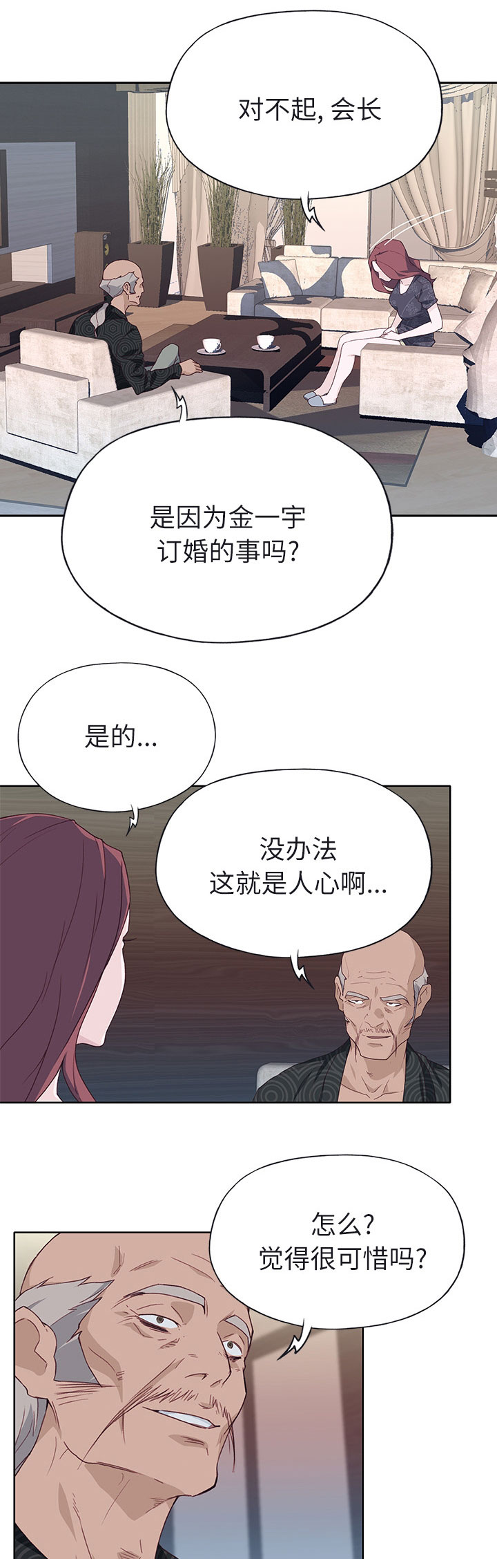 拯救陌生人漫画,第59章：私生子5图
