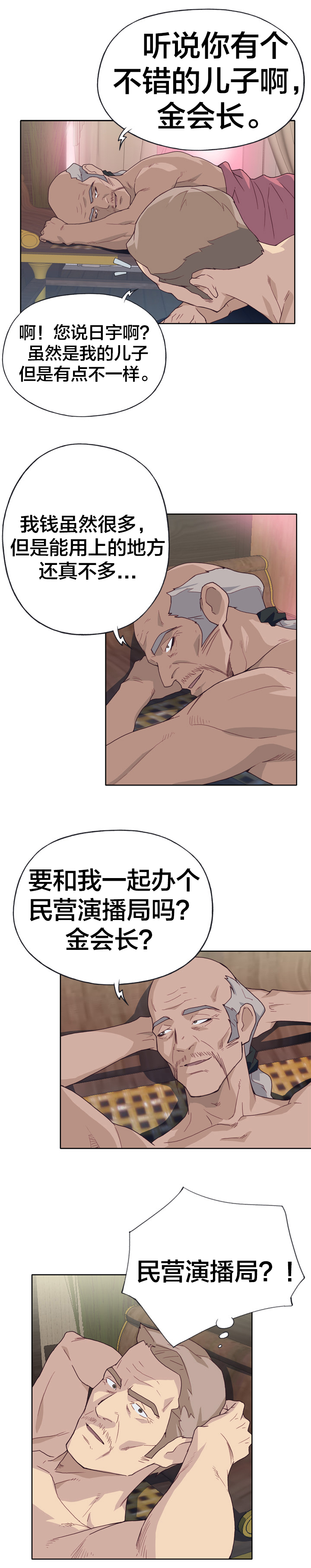 拯救陌生人漫画,第35章：目标锁定3图