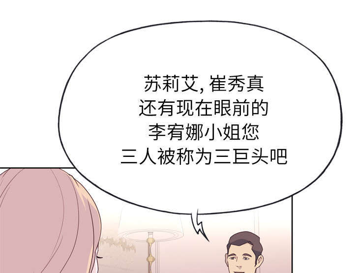拯救陌生人漫画,第51章：李宥娜2图
