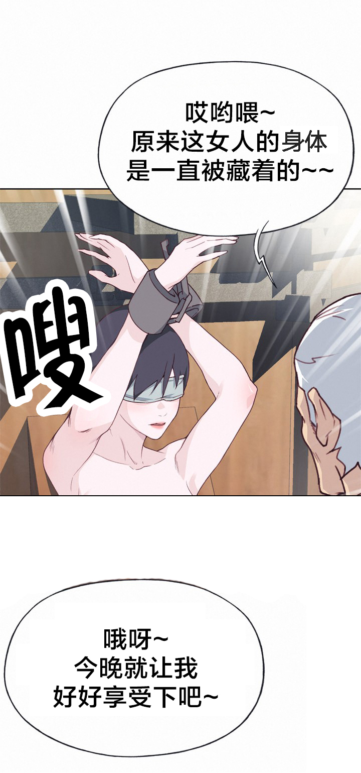 拯救陌生人漫画,第40章：堕落2图