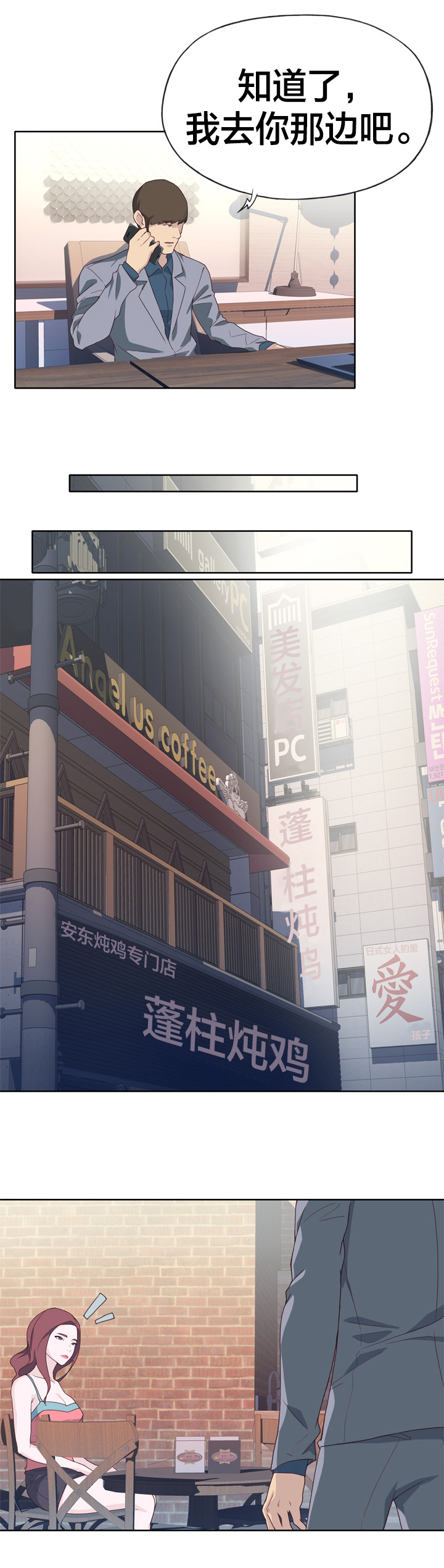 拯救陌生人漫画,第38章：突然3图