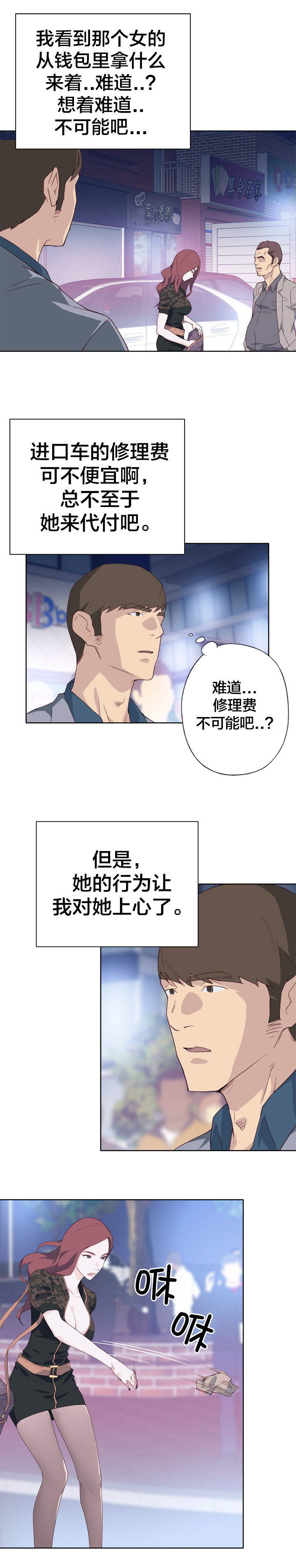 拯救陌生人漫画,第13章：初遇3图
