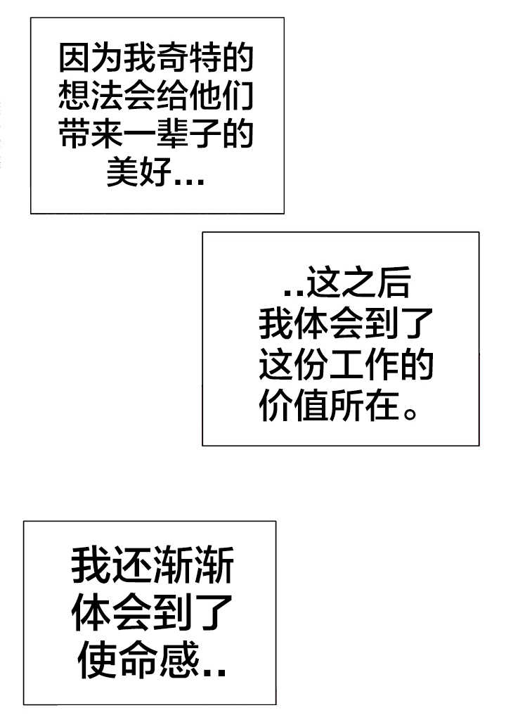 拯救陌生人漫画,第5章：使命感3图
