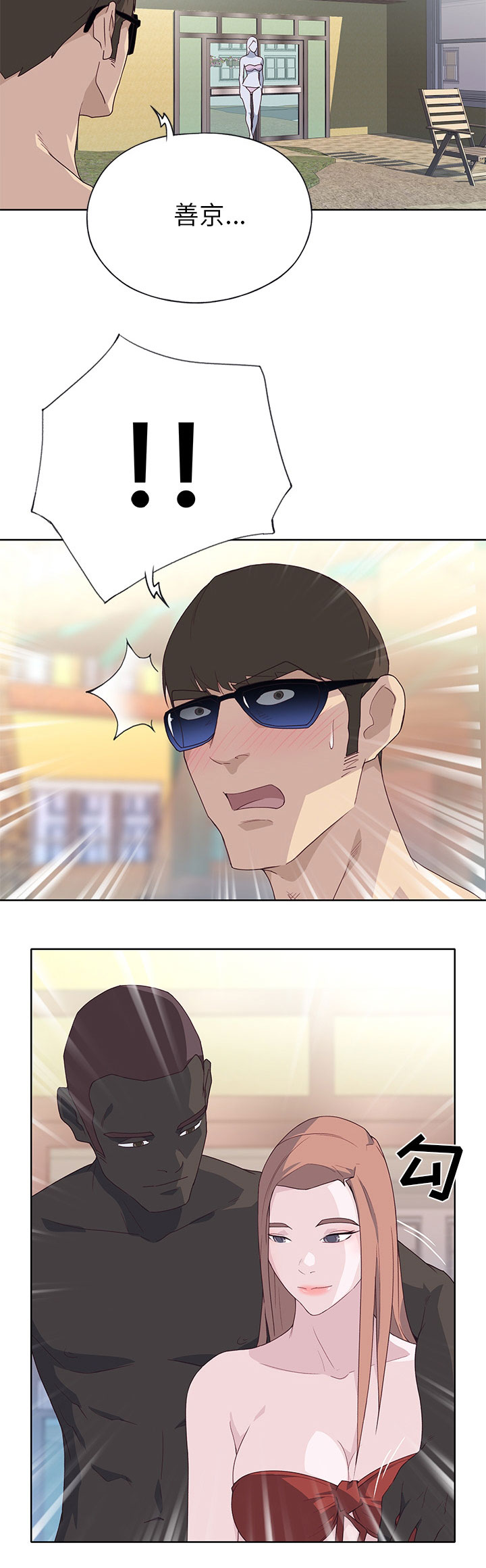 拯救陌生人漫画,第61章：海边5图