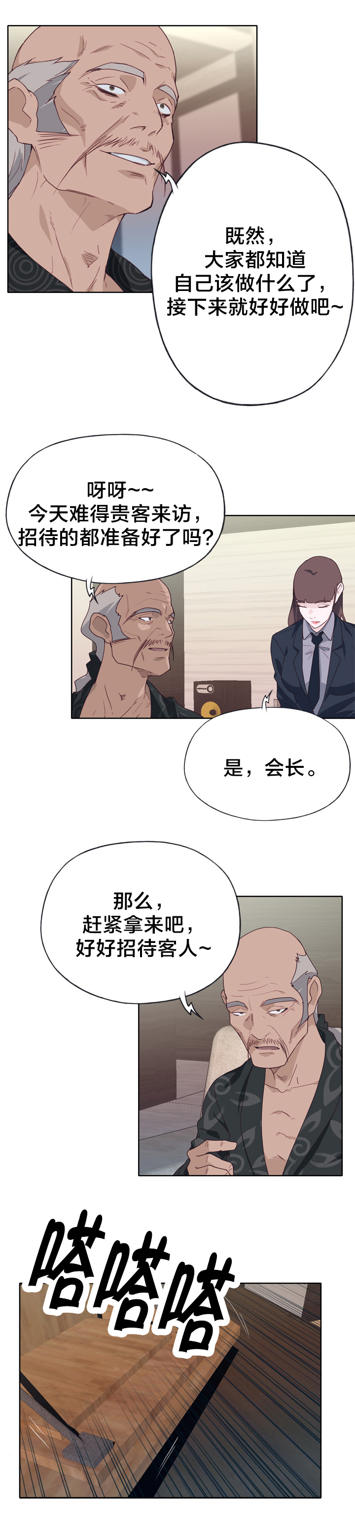 拯救陌生人漫画,第41章：野心2图
