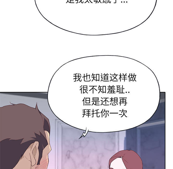 拯救陌生人漫画,第57章：降职2图