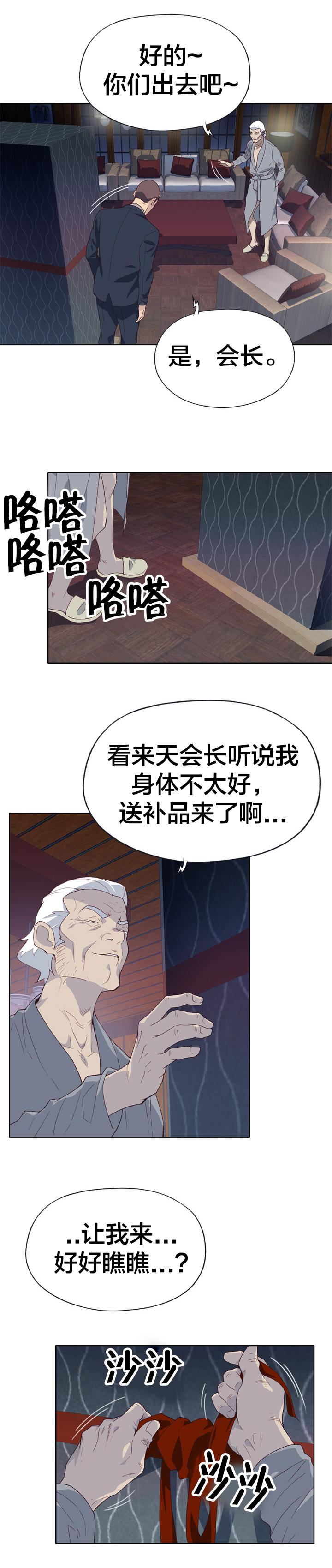 拯救陌生人漫画,第27章：礼品5图