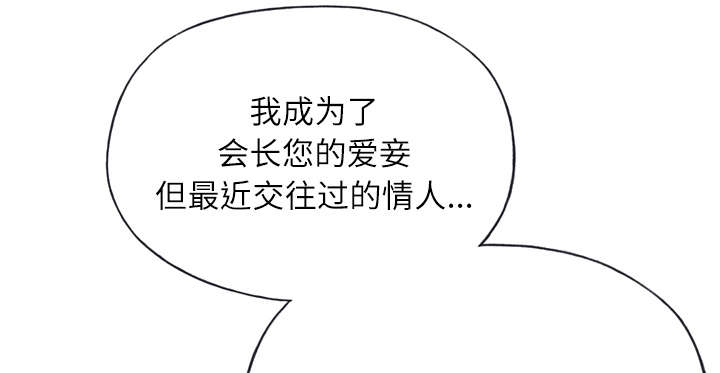 拯救陌生人漫画,第43章：会长2图