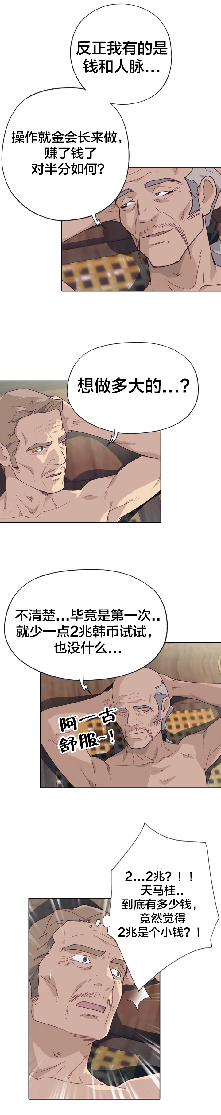 拯救陌生人漫画,第35章：目标锁定4图