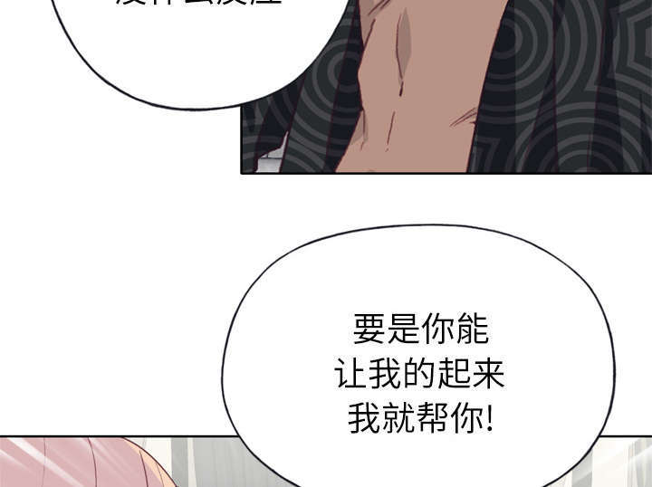 拯救陌生人漫画,第52章：突变1图