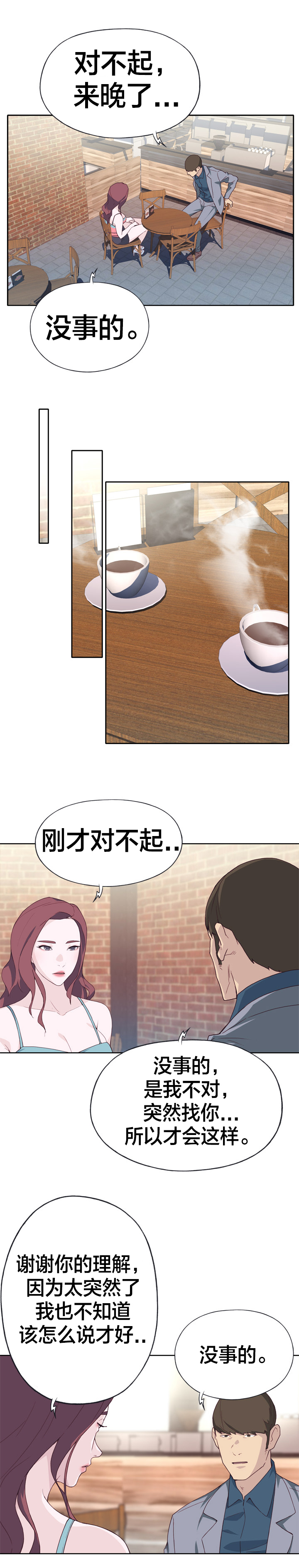 拯救陌生人漫画,第38章：突然4图
