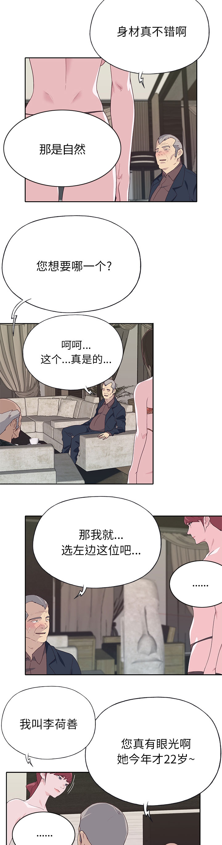 拯救陌生人漫画,第66章：有计划的4图