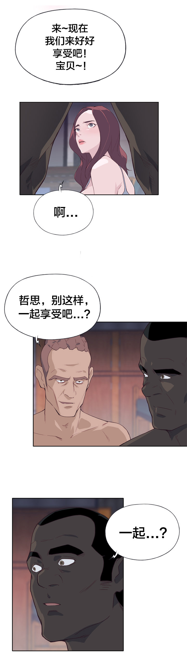拯救陌生人漫画,第20章：危险5图