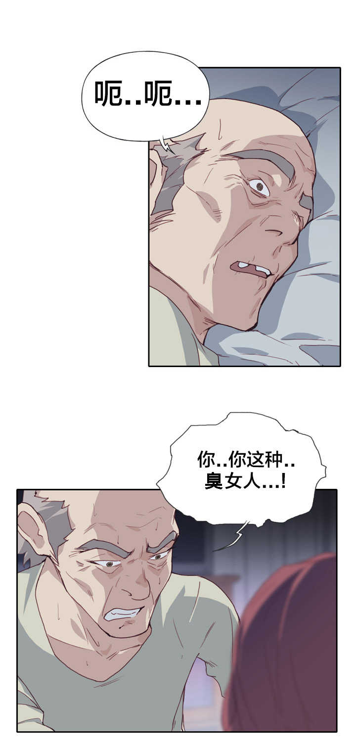 拯救陌生人漫画,第8章：遗憾1图