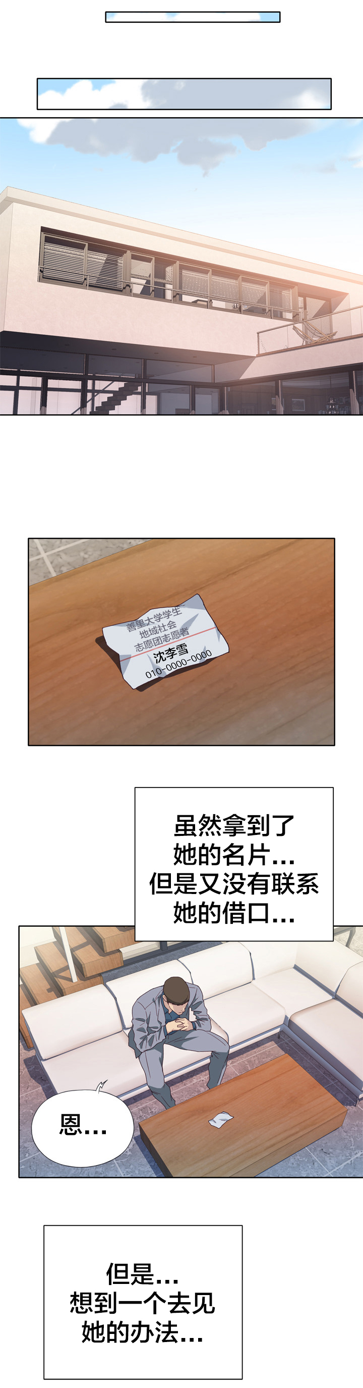 拯救陌生人漫画,第14章：好奇4图