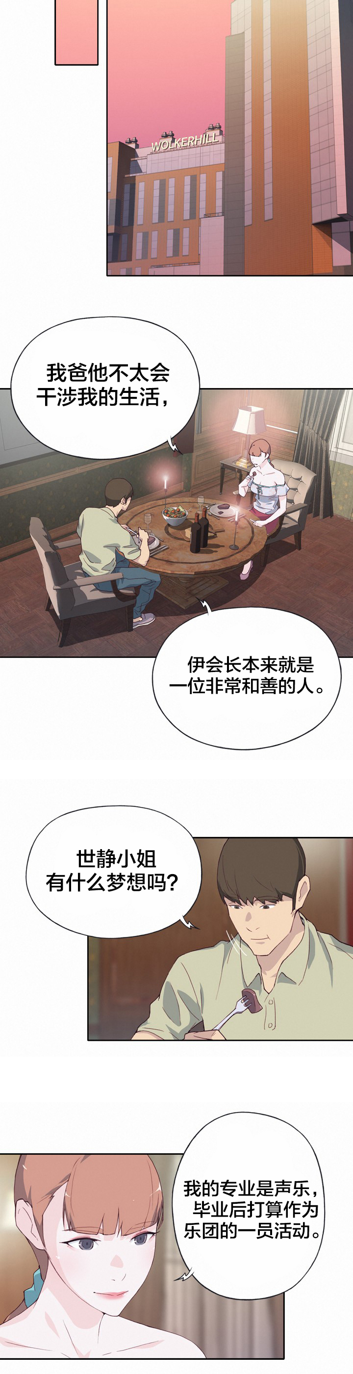 拯救陌生人漫画,第9章：相亲4图