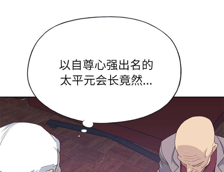 拯救陌生人漫画,第54章：下跪2图